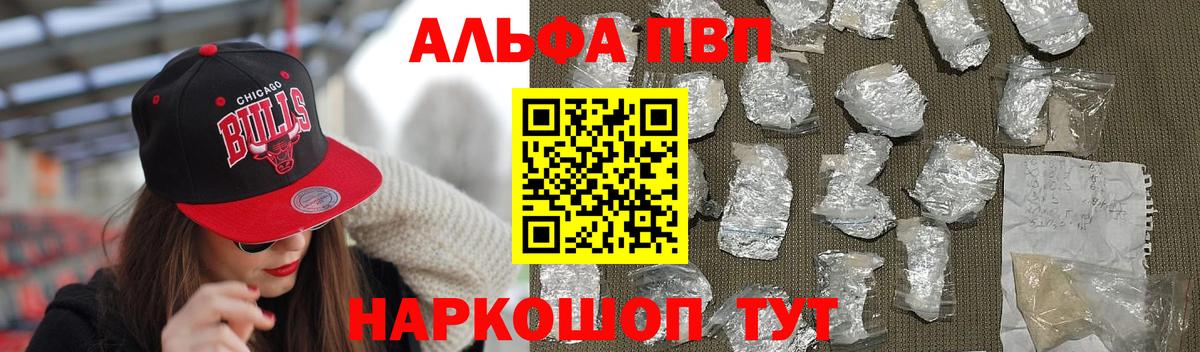 Альфа ПВП VHQ  APVP Соль  Вход с VPN  Alfa_PVP кристаллы  Светлоград 