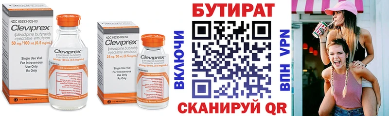 БУТИРАТ бутик  где продают наркотики  Светлоград 