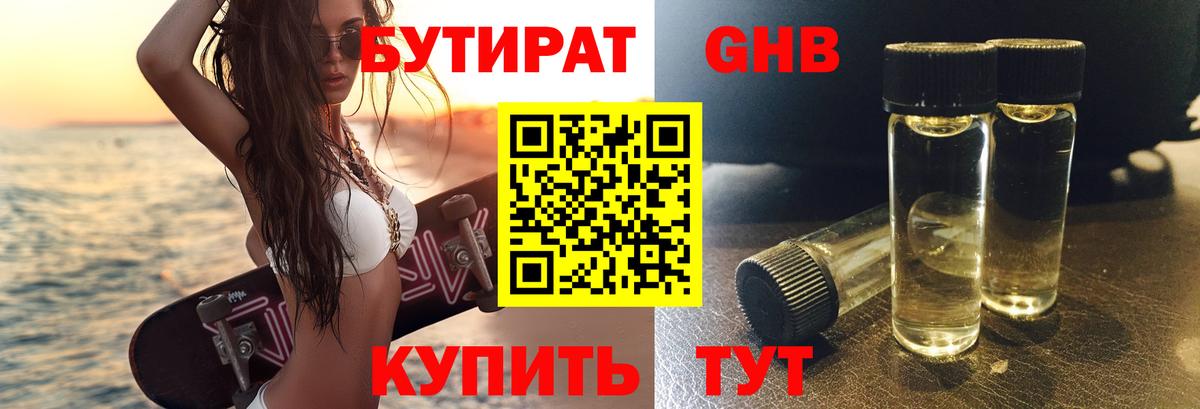 БУТИРАТ  Вход с VPN  Светлоград  Бутират вода 