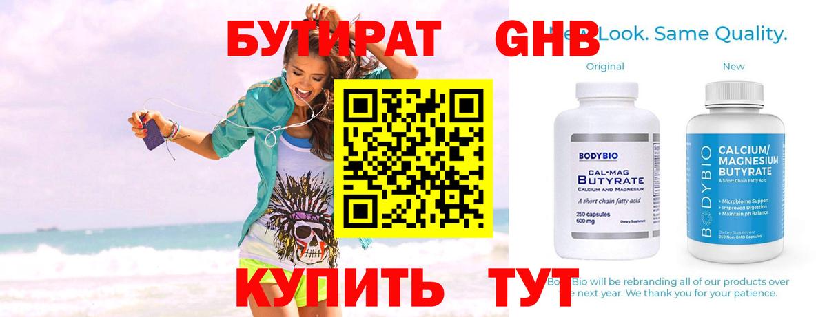 БУТИРАТ бутик Светлоград