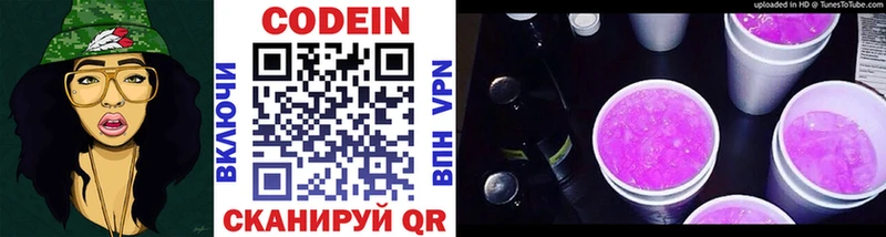 Codein Purple Drank  купить  цена  Светлоград 