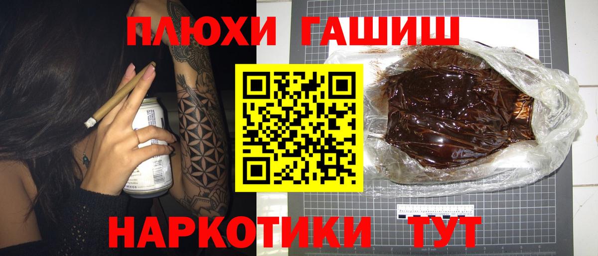 Светлоград  ГАШИШ 40% ТГК  Вход с VPN 