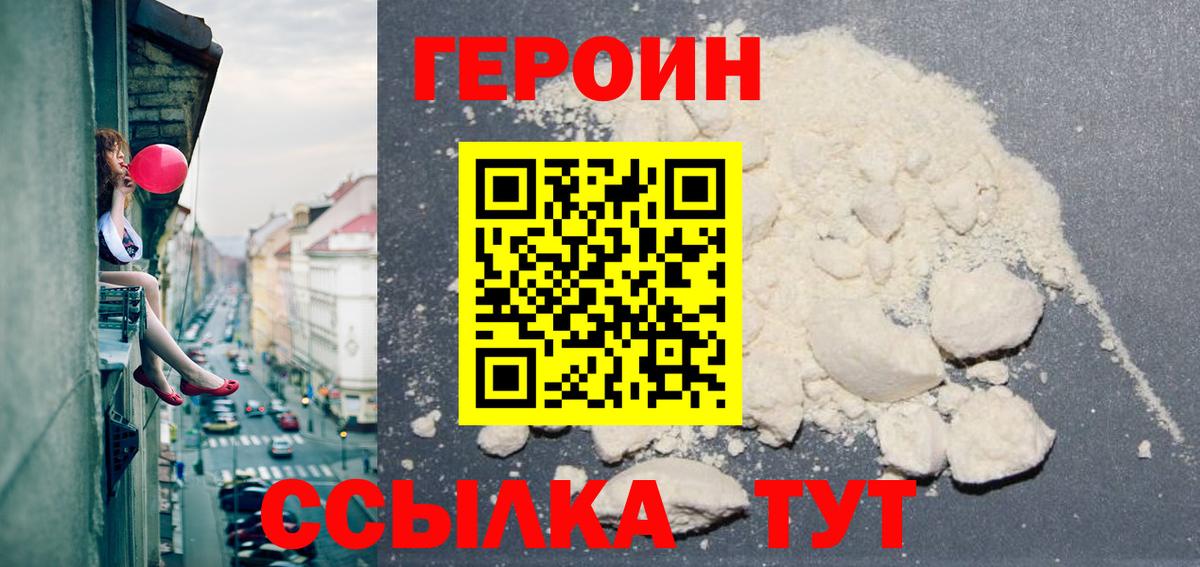 Светлоград  ГЕРОИН  Вход с VPN  Героин хмурый 