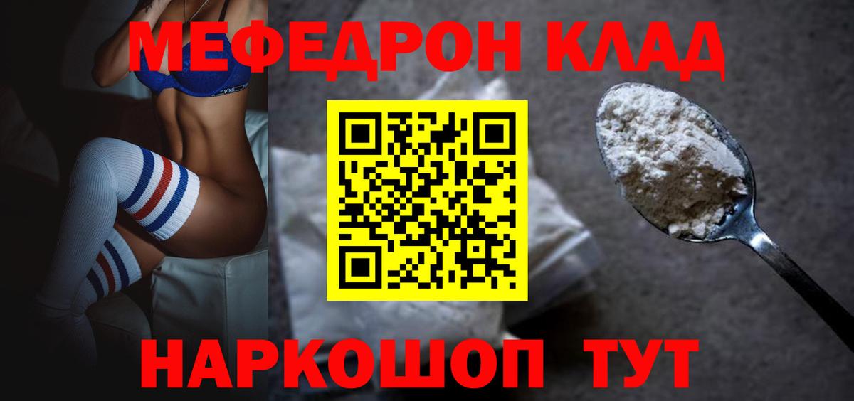 Мефедрон мука Светлоград