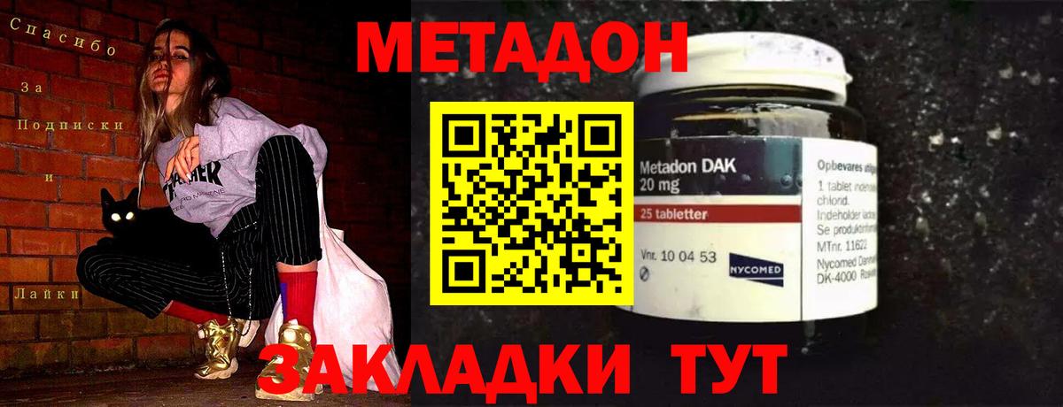 Метадон methadone  МЕТАДОН VHQ  Вход с VPN  Светлоград 